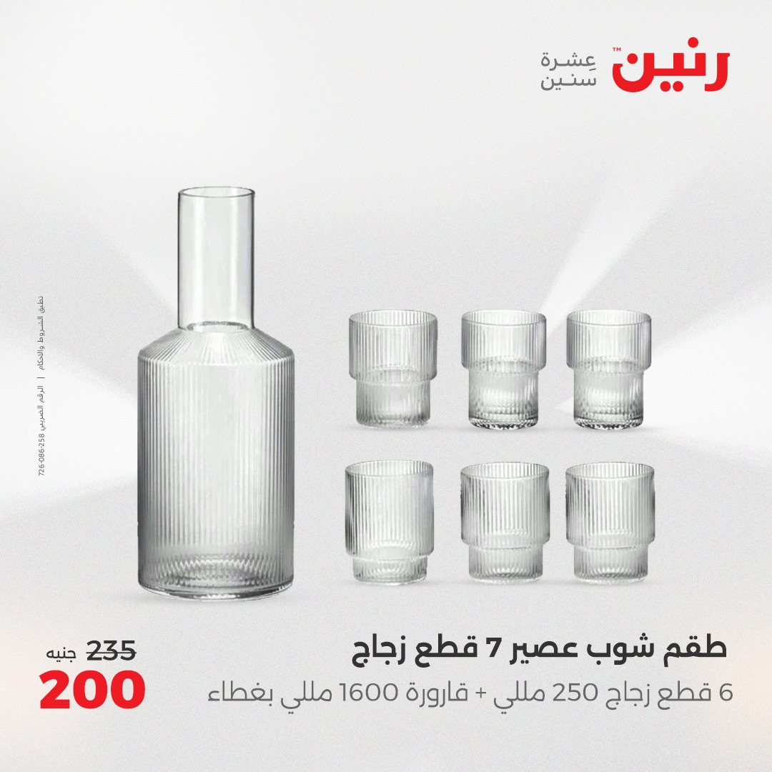 raneen offers from 18apr to 19apr 2025 عروض رنين من 18 إبريل حتى 19 إبريل 2025 صفحة رقم 33